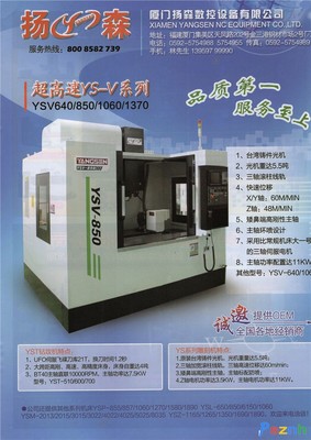 厦门扬森数控设备 引领智能装备新潮流